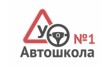 Автошкола № 1